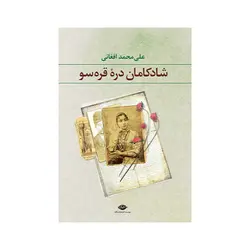 شادکامان دره قره سو
