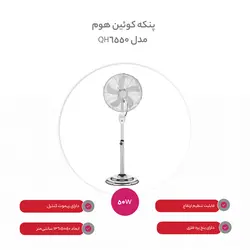 پنکه کوئین مدل 6550 استیل