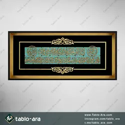 خرید تابلو معرق مولتی 30*65 سانت طرح آیة الکرسی با قاب 208 - تابلو آرا