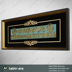 خرید تابلو معرق مولتی 30*65 سانت طرح آیة الکرسی با قاب 208 - تابلو آرا