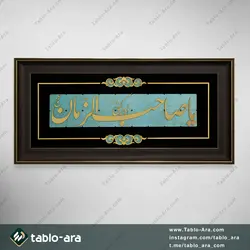 خرید تابلو معرق مولتی 40*90 سانت طرح یا صاحب الزمان (عج) با قاب 650 - تابلو آرا