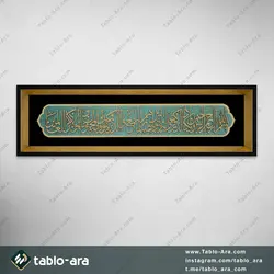 خرید تابلو معرق مولتی 65*20 سانت طرح آیة الکرسی با قاب 208 - تابلو آرا