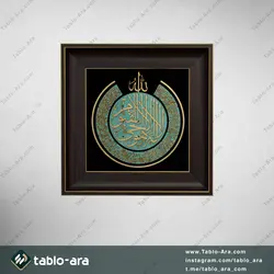خرید تابلو معرق مولتی طرح آیه الکرسی با قاب 650 - تابلو آرا