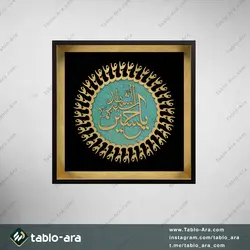 خرید تابلو معرق مولتی یا حسین (ع) - تابلو آرا