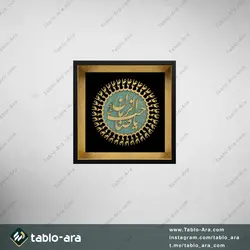 خرید تابلو معرق مولتی 25*25 سانت طرح یا صاحب الزمان (عج) با قاب 208 - تابلو آرا