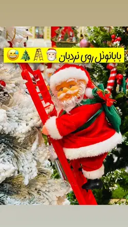 بابانوئل موزیکال رو نردبان