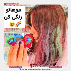 گچ مو رنگی سکه ای