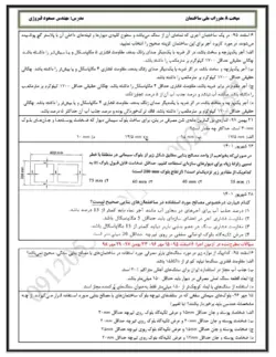 مبحث 8 (طرح و اجرای ساختمان های با مصالح بنایی)