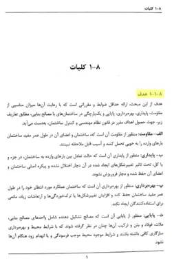 مبحث 8 (طرح و اجرای ساختمان های با مصالح بنایی)