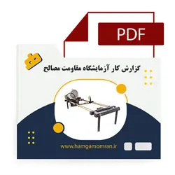 گزارش کار آزمایشگاه مقاومت مصالح