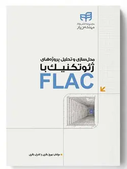 مدل‌سازی و تحلیل پروژه‌های ژئوتکنیک با FLAC