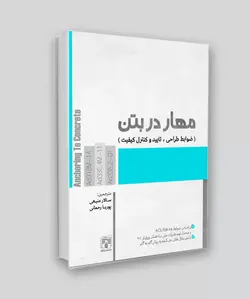 مهار در بتن