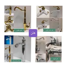 ست شیرالات برند ایرسا مدل هلن - فروشگاه رها
