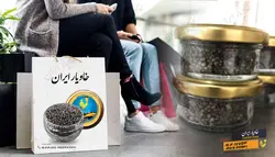 از کجا خاویار بخریم؟ | خاویار 5 ستاره ایران