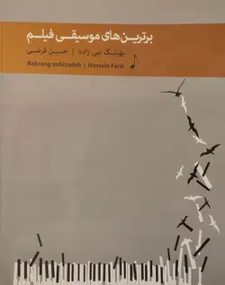 کتاب برترین های موسیقی فیلم برای پیانو