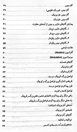 کتاب تئوری موسیقی محسن الهامیان