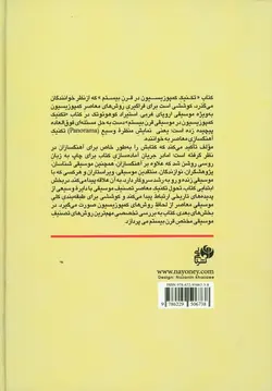 کتاب تکنیک کمپوزیسیون در موسیقی قرن بیستم