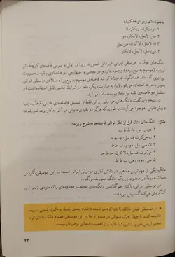 کتاب مبانی نظری موسیقی ایرانی نشر ماهور