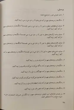 کتاب مبانی نظری موسیقی ایرانی نشر ماهور