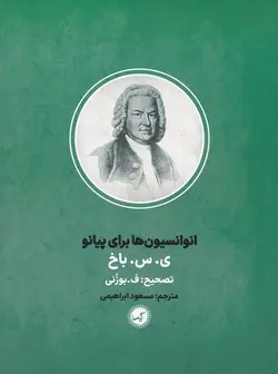 کتاب انوانسیون‌ها برای پیانو ترجمه مسعود ابراهیمی