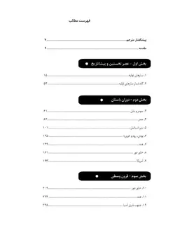 کتاب تاریخ سازها اثر کورت زاکس ترجمه شهاب جعفری