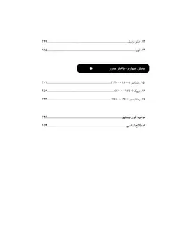 کتاب تاریخ سازها اثر کورت زاکس ترجمه شهاب جعفری