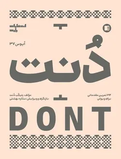 کتاب دنت ( اپوس 37 ) 24 تمرین مقدماتی برای ویولن