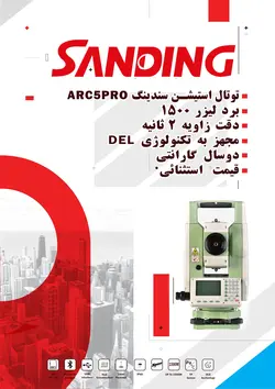 توتال استیشن سندینگ مدل ARC5 PRO