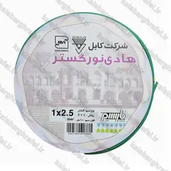 سیم افشان 2.5 برند هادی نور گستر حلقه 100 متری