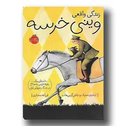 کتاب زندگی واقعی وینی خرسه اثر لیندزی متیک و جاش گرین هات