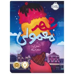 کتاب شهر معمولی اثر ناتالی لید