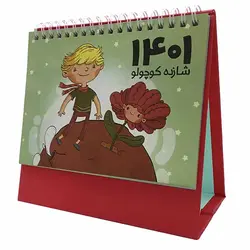 تقویم رومیزی سال 1401 کیوان مهر طرح شازده کوچولو
