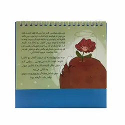 تقویم رومیزی سال 1401 کیوان مهر طرح شازده کوچولو