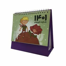 تقویم رومیزی سال 1401 کیوان مهر طرح شازده کوچولو