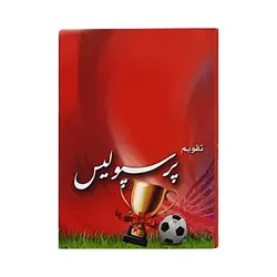 تقویم جیبی سال 1401 مدل پرسپولیس کد 300