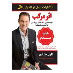 کتاب اثر مرکب اثر دارن هاردی