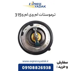 ترموستات ام وی ام 315S