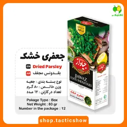 جعفری خشک جیاواز
