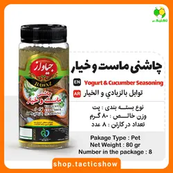 چاشنی ماست و خیار جیاواز