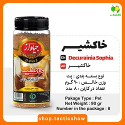 خاکشیر جیاواز
