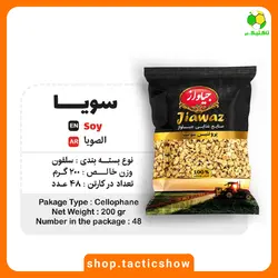 سویا جیاواز