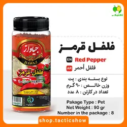فلفل قرمز جیاواز