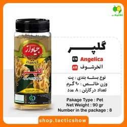 گلپر جیاواز