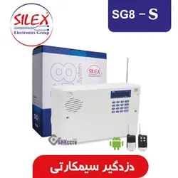 خرید دزدگیر سیم کارتی سایلکس مدل SG8-805S ا Silex Sg8 S Places Security Alarm | گارد ایرانیان
