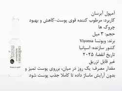 پک 10 عددی ویال آبرسان ویونسا