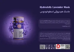 ماسک پودری هیدروژلی هایلایف در 10 رایحه