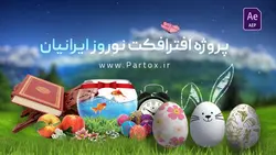 پروژه افترافکت نوروز ایرانیان
