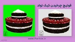 فوتیج چرخیدن کیک تولد