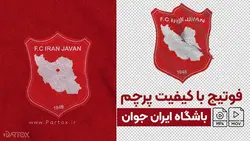 فوتیج پرچم باشگاه ایران جوان