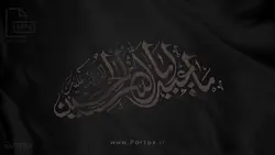 فوتیج پرچم ماه محرم (2)